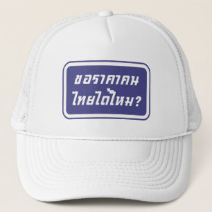 Casquette Puis-Je Avoir Un Prix Thaïlandais ? ♦ Écrit en tha