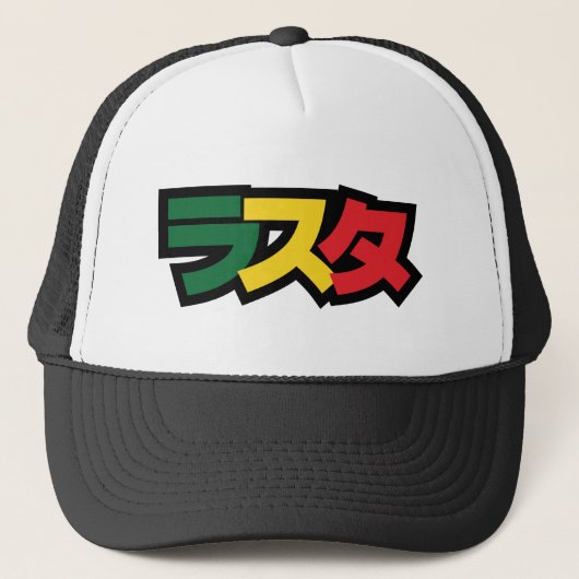 Casquette Rasta タ japonais Vert, Or et Rouge (Devant)