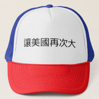 Casquette Rendez l'Amérique grande encore