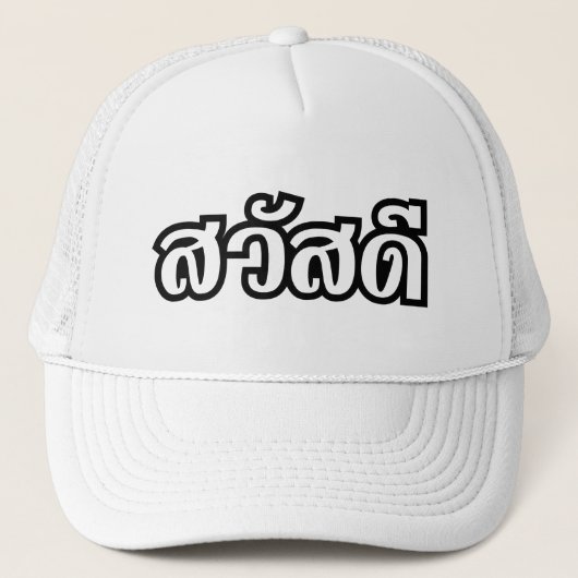 Casquette Sawatdee / Hello ~ Thaïlande / Script en thaï (Devant)