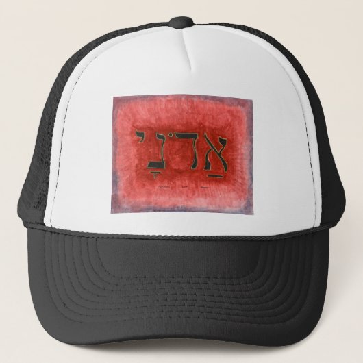 Casquette Seigneur d'Adonai d'HÉBREU (Devant)