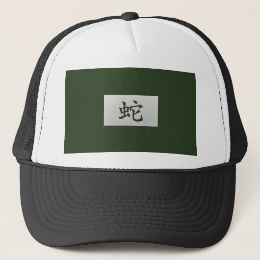 Casquette Signe chinois de zodiaque vert serpent (Devant)