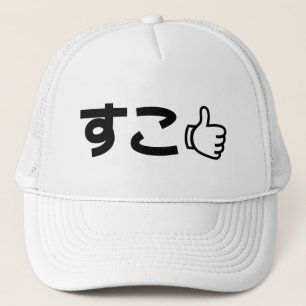 Casquette Suko す こ Japonais Comme Internet Slang