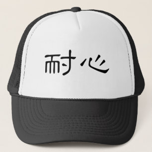 Casquette Symbole chinois pour la patience