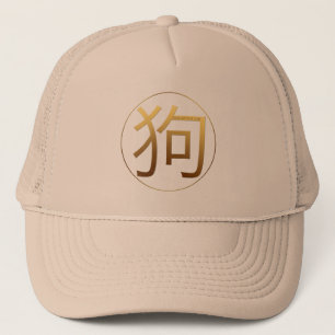 Casquette Symbole d'or Chien Nouvel An Chinois 2018 Casquett