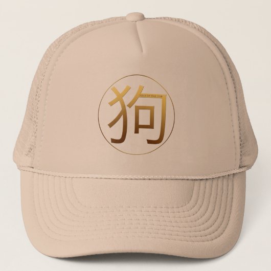 Casquette Symbole d'or Chien Nouvel An Chinois 2018 Casquett (Devant)