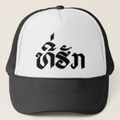 Casquette Tee-Huk / Laos Laos Laotien Bien-Aimé Script (Devant)