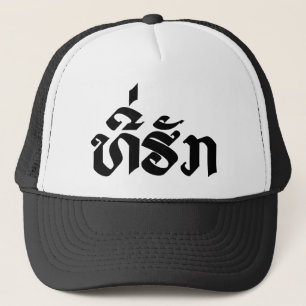 Casquette Tee-Huk / Laos Laos Laotien Bien-Aimé Script