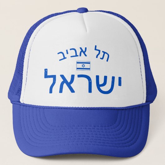 Casquette Tel Aviv Israël en détresse (Devant)