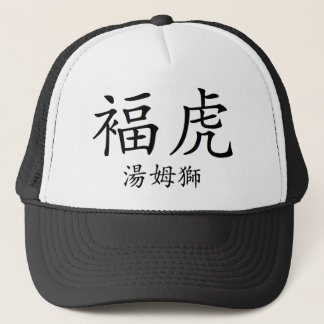 Casquette Tigre chanceux, Chinois 2 de Thomas
