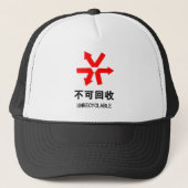 Casquette Unrecyclable ~ Signe chinois Hanzi (Devant)