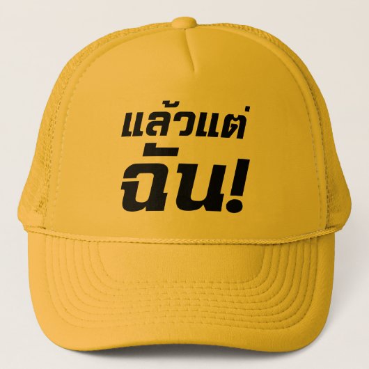 Casquette Up to ME! ★ Laeo Tae Chan in Thai Language ★ (Devant)