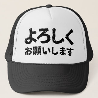 Casquette Veuillez me traiter bon (Yoroshiku Onegaishimasu)