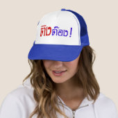 Casquette Weirdo ! Ting Tong, Ting, Tong, en langage thaï, s (En situation)