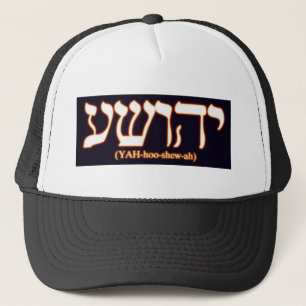Casquette Yahushua (Jésus) avec les lettres chaudes