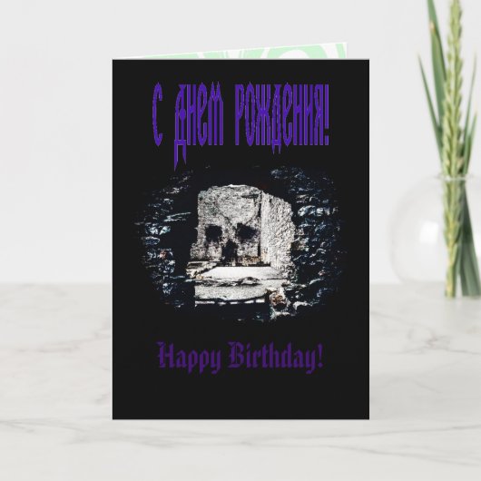 Castle Skull Kaart (Voorkant)