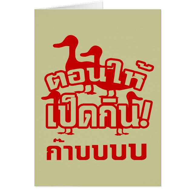 CASTRATE en voer de Dicky naar de Ducky = Thai (Voorkant)