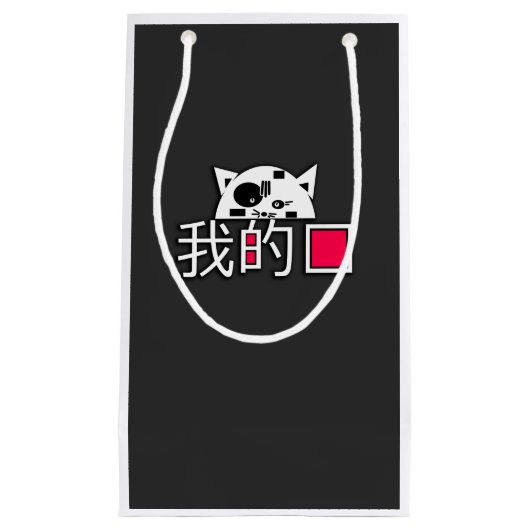 Cat is mijn liefde klein cadeauzakje (Voorkant)