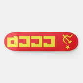 CCCP Skateboard plank (Horizontaal)