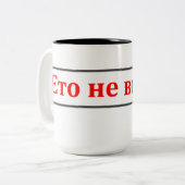 Ce n'est pas vodka ! (Етоневодка !) tasse russe (Devant gauche)