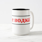 Ce n'est pas vodka ! (Етоневодка !) tasse russe (Devant droit)