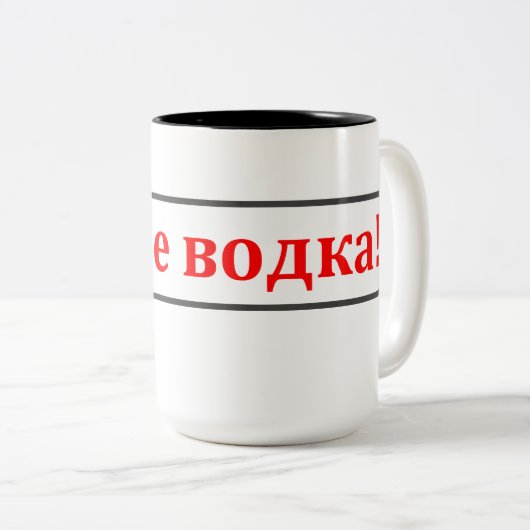 Ce n'est pas vodka ! (Етоневодка !) tasse russe (Devant droit)
