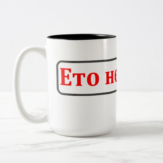 Ce n'est pas vodka ! (Етоневодка !) tasse russe (Gauche)