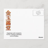 Centraal Peking-winkelcentrum Briefkaart (Achterkant)