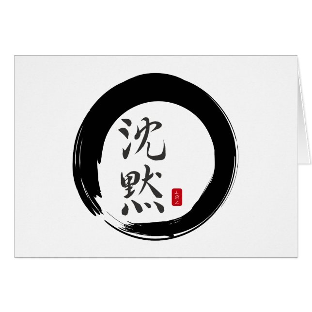 Cercle Sumi avec calligraphie Silence (Devant horizontal)