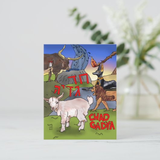 Chad Gadya - Pâque - Carte postale (Debout devant)
