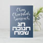 Chag Chanukah Sameach - Happy Hanukkah Hebrew (Staand voorkant)