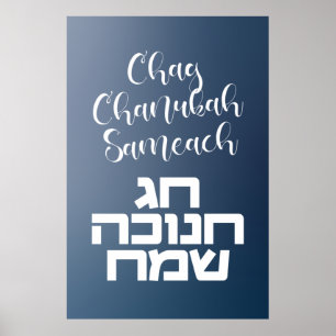Chag Chanukah Sameach - Happy Hanukkah Hebrew Poster