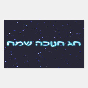 Chag Chanukkah Sameach - Happy Chanukkah! Rechthoekige Sticker
