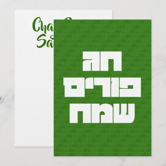 Chag Purim Sameach Happy Purim Carte de voeux (Devant / Derrière)