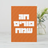 Chag Purim Sameach Happy Purim Carte de voeux (Debout devant)