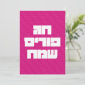 Chag Purim Sameach Happy Purim Carte de voeux (Debout devant)