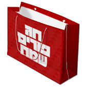 Chag Purim Sameach - Happy Purim! Mishloach Manot Groot Cadeauzakje (Voorkant Gekanteld)