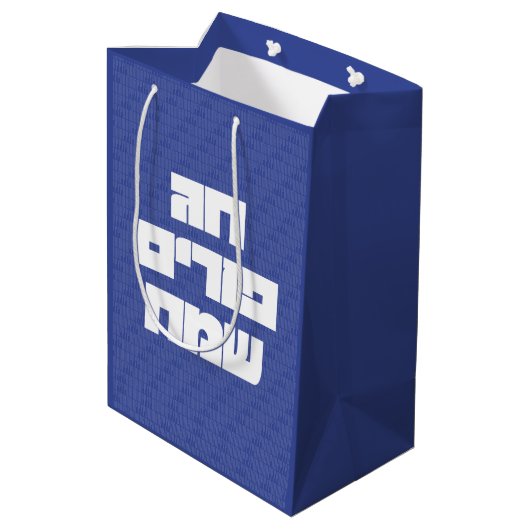 Chag Purim Sameach - Happy Purim! Mishloach Manot Medium Cadeauzakje (Achterkant Gekanteld)