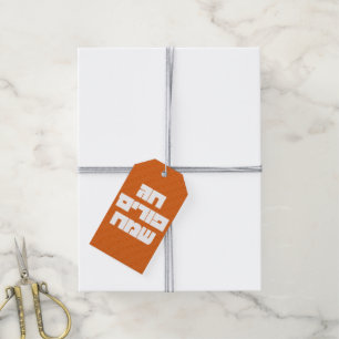 Chag Purim Sameach Mishloach Manot Cadeaulabel