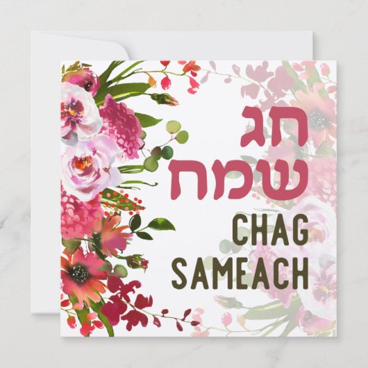Chag Sameach - Prettige feestdagen in het Hebreeuw (Voorkant)
