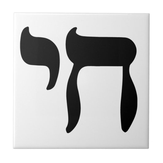 Chai Symbol Tegeltje (Voorkant)