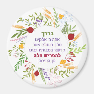 Challah Hebrew Bracha Quirky Floral Wreath Magneet