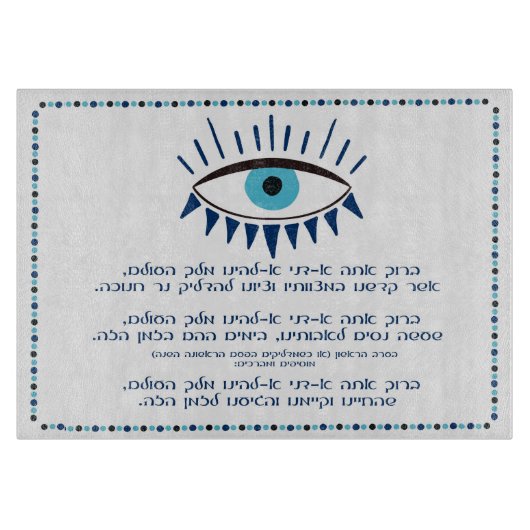 Chanoeka Kaarsen Glazen Board Snijplank (Voorkant)