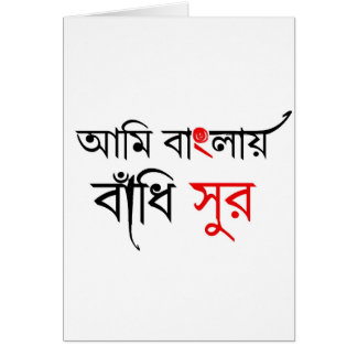 Chanson bengali