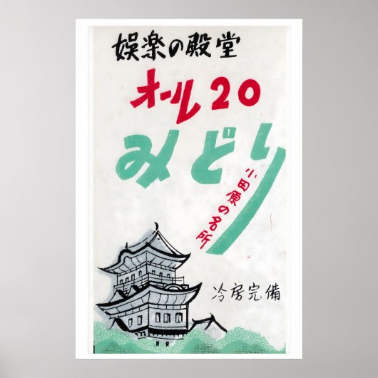 Château de la forêt japonaise Impression d'art de (Devant)