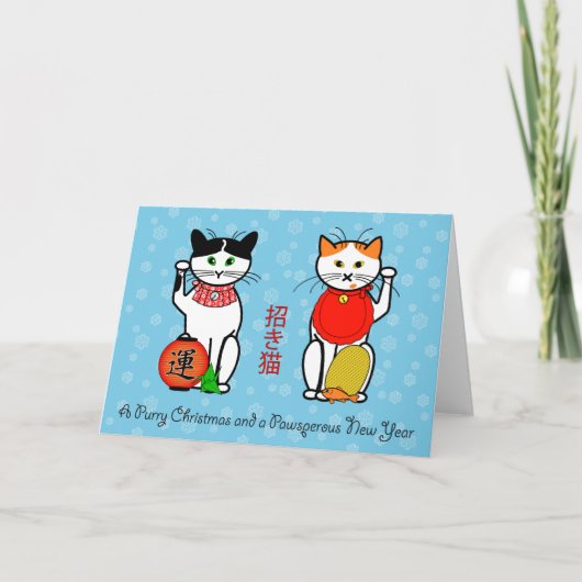Chats chanceux carte de Noël (Devant)