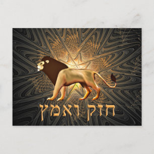 Chazak Ve'ematz Briefkaart