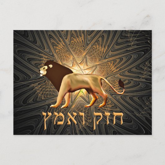 Chazak Ve'ematz Briefkaart (Voorkant)