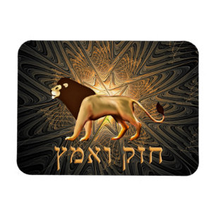 Chazak Ve'ematz Magneet