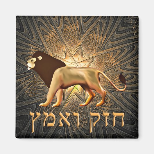 Chazak Ve'ematz Magneet (Voorkant)